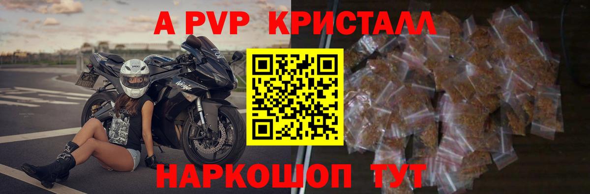 Кумертау  APVP  где купить   A PVP кристаллы  Вход с VPN 