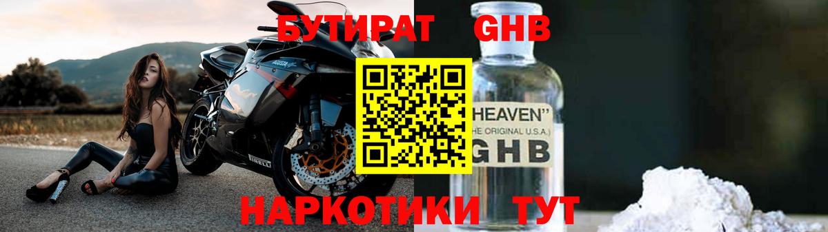 Бутират оксибутират  Вход с VPN  Кумертау 