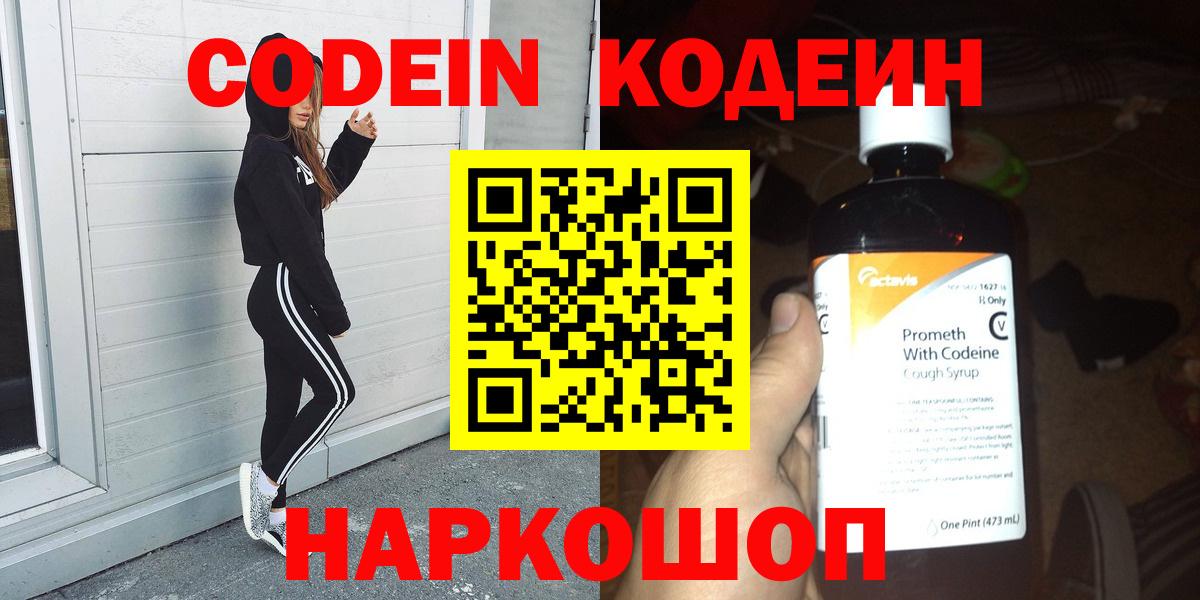 Codein Purple Drank Кумертау