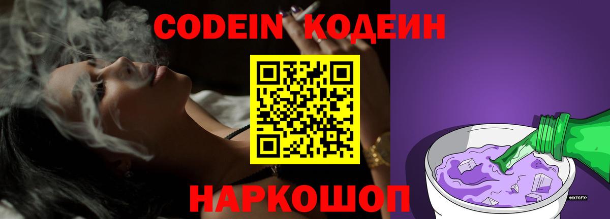 Кумертау  Кодеиновый сироп Lean напиток Lean (лин)  Вход с VPN  Кодеин Purple Drank 