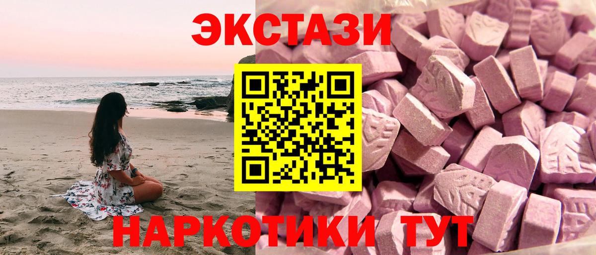 Ecstasy 280 MDMA  Вход с VPN  Кумертау  ЭКСТАЗИ  Ecstasy круглые 