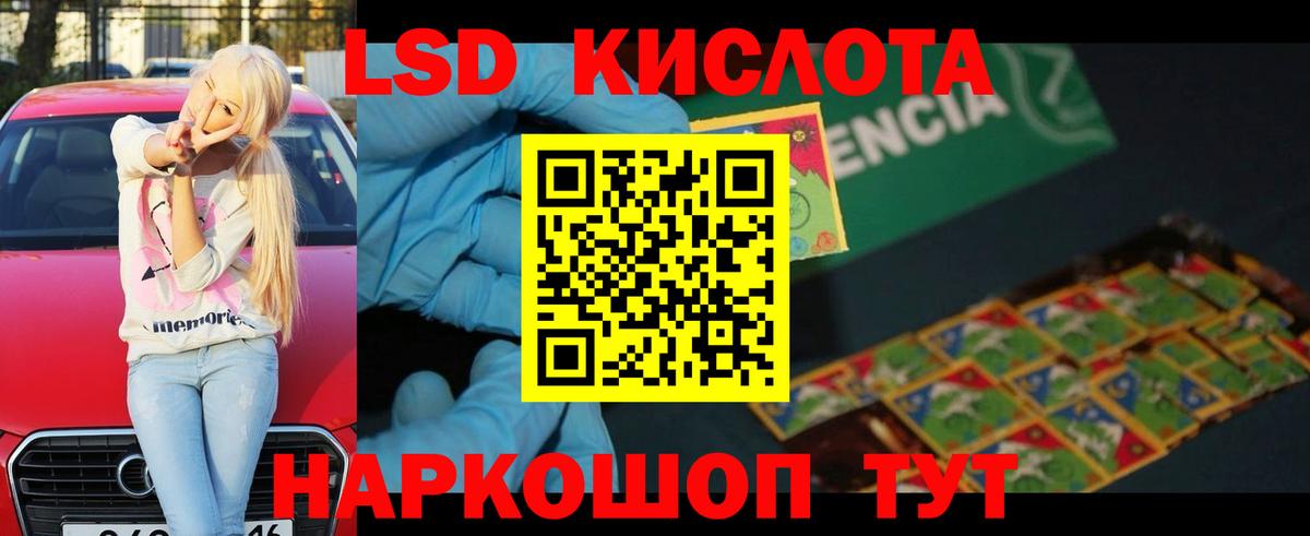 Лсд 25 экстази кислота Кумертау