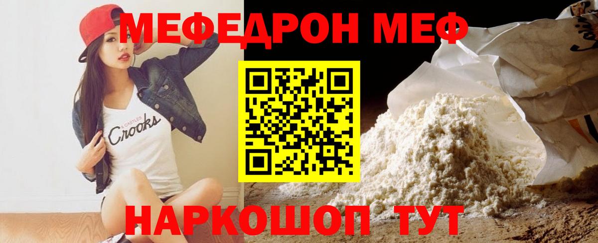 МЕФ мяу мяу  Мефедрон мука  Вход с VPN  Кумертау 