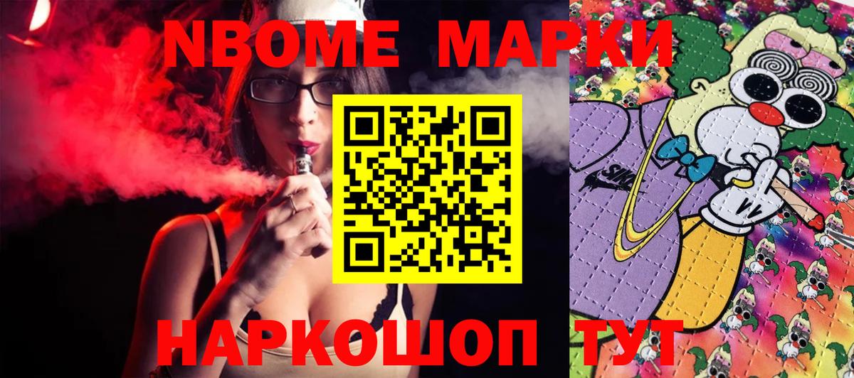 Марки 25I-NBOMe 1500мкг Кумертау