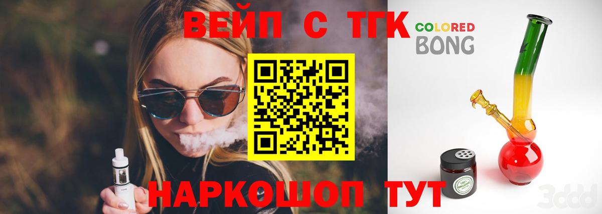 ТГК вейп с тгк Кумертау